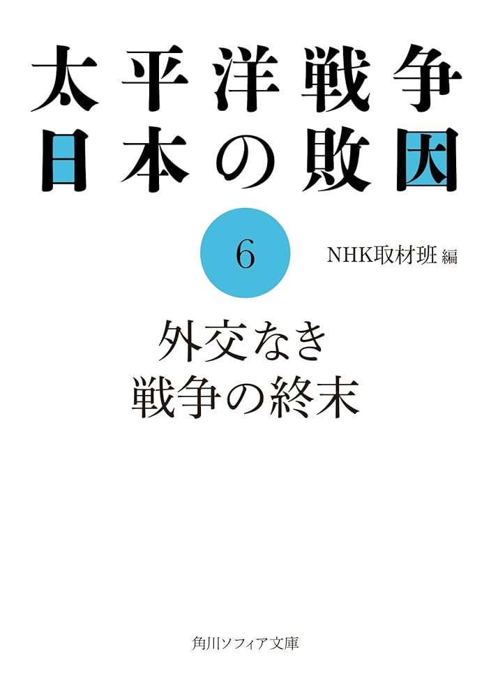 太平洋戦争劈頭の作戦　日本将校ノ外閲読ヨ禁ス　極秘 61WZf4GgqYL.jpg